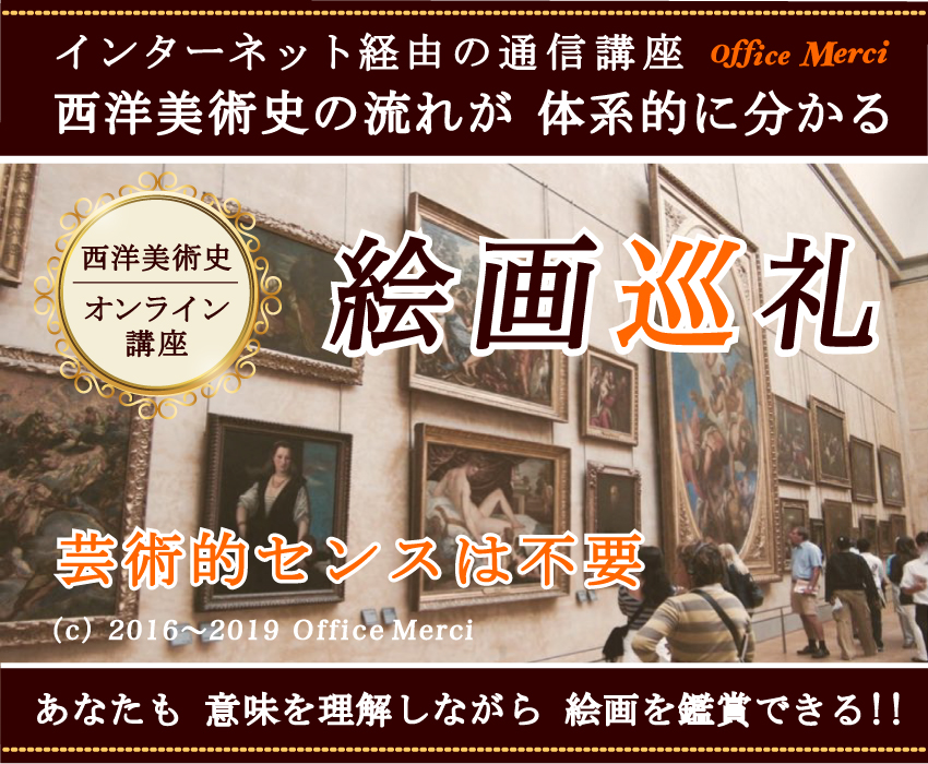 絵画巡礼トップ