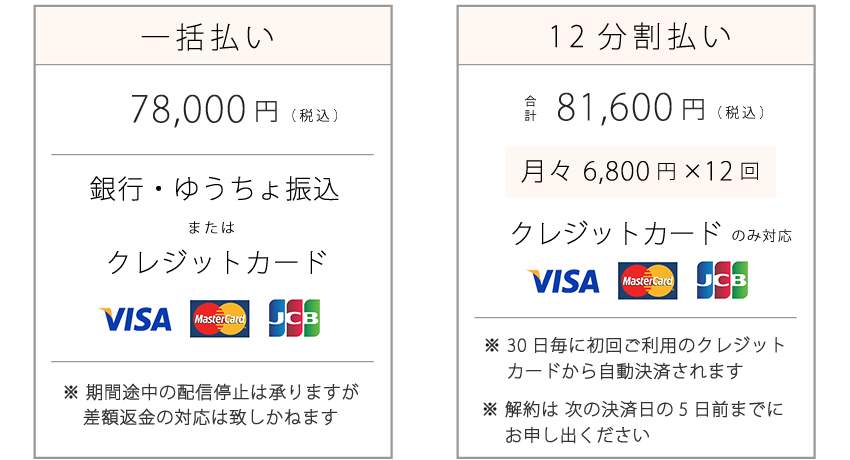 お支払方法