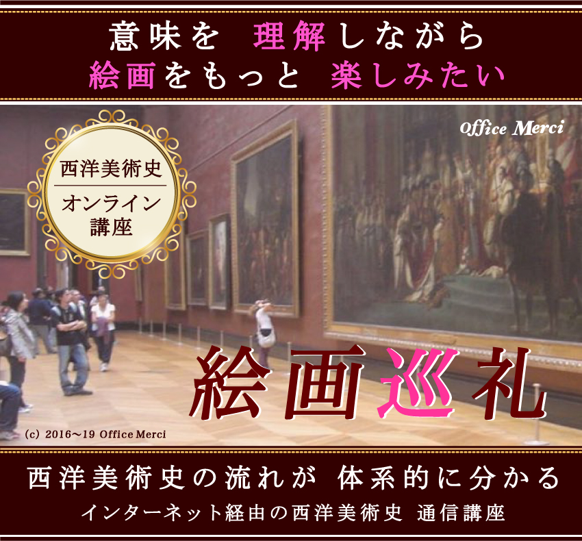 絵画巡礼トップ