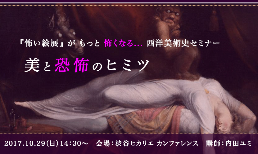 恐怖セミナー