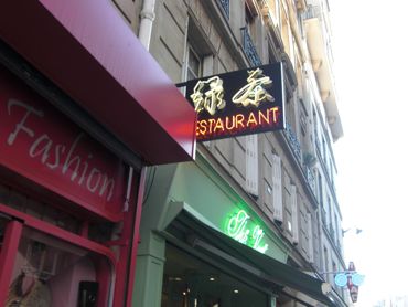 レストラン緑茶